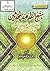 منهج النقد عند المحدثين "مع تدريبات عملية تعين الباحث على ممارسة هذا العلم"