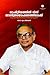രാഷ്ട്രീയത്തില്‍ നിന്ന് ശാസ്ത്രഗവേഷണത്തിലേക്ക് : ഒരു ശാസ്ത്രജ്ഞന്റെ ഓര്‍മക്കുറിപ്പുകള്‍