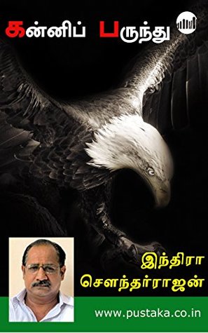 Kannip Parunthu (Tamil)