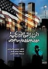 انحسار القوة الأم...