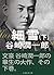 Sasameyuki Shita (Japanese Edition)
