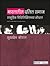 Bhartateel Dalit Samaj: Samuhik Vidhilikhitachya Shodhat (Marathi)