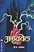 अमृतवेल by Vishnu Sakharam Khandekar