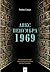 Аякс Пенумбра 1969 (Mr. Penumbra's 24-Hour Bookstore, #0.5)