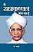 Main Radhakrishnan Bol Raha Hoon (Hindi) (Hindi Edition)