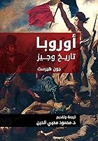 أوروبا تاريخ وجيز