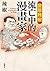 變態辣椒――流亡中的漫畫家 Chinese Cartoonist in Exile (Chinese Edition)