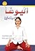 اليوغا للمبتدئين by مارين سويتشينبرغ