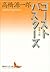 ゴーストバスターズ　冒険小説 (講談社文芸文庫)