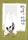 방언 이야기 방언 이야기