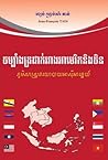 ចម្បាំងត្រជាក់រវា...