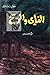 الناي والريح