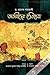 তাতারীদের ইতিহাস by Raghib As-Sirjani