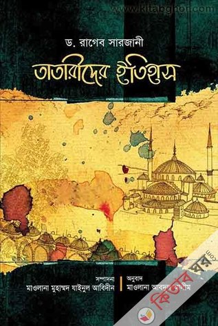 তাতারীদের ইতিহাস