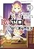 Ｒｅ：ゼロから始める異世界生活 11 [Re:Zero Kara Hajimeru Isekai Seikatsu, Vol. 11] (Re:Zero Light Novels, #11)