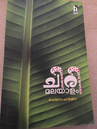 Chiri Malayalam |  ചിരി മലയാളം
