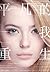 平凡的我重生 (紫外線, #2)