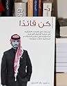كن قائداً