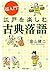 超入門！ 江戸を楽しむ古典落語 (PHP文庫) (Japanese Edition)