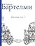 Мертвый отец