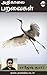 Athikalai Paravaigal (Tamil) (Tamil Edition)