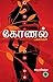 Konal Pakkangal 3 by சாரு நிவேதிதா / Charu Nivedita