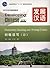 Developing Chinese: Elementary Reading and Writing Course 2 (2nd Ed.)