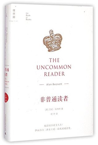 The Uncommon Reader
