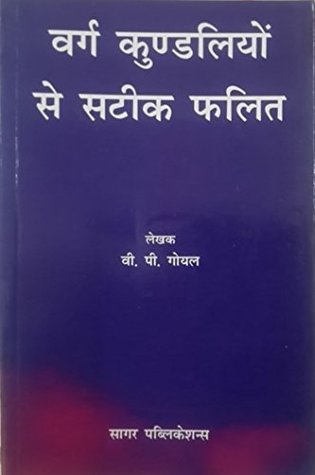 Vargha Kundiliyon se Sateek Phalit (Paperback)