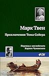 Приключения Тома ...