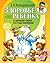 Здоровье ребенка и здравый смысл его родственников