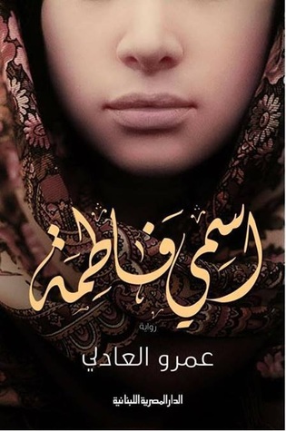اسمي فاطمة
