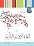 أعلام الرواية اليابانية في القرن العشرين by علي كنعان