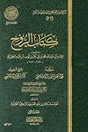 كتاب الروح