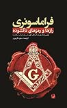 فراماسونری : راز ...