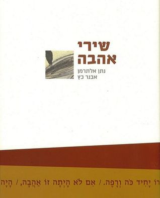 שירי אהבה
