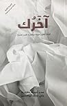 آخرك