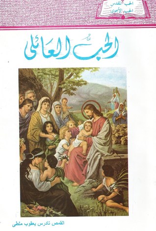 الحب العائلى