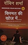 Book cover for Discover Your Destiny (Hindi)
