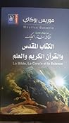 الكتاب المقدس و ا...