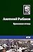 Бронзовая птица (Russian Edition)