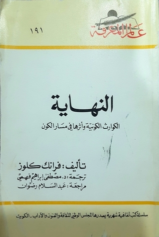 النهاية : الكوارث الكونية و أثرها فى مسار الكون (Paperback)