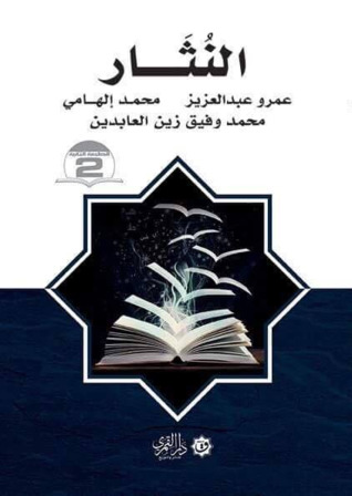 النثار (Unknown Binding)