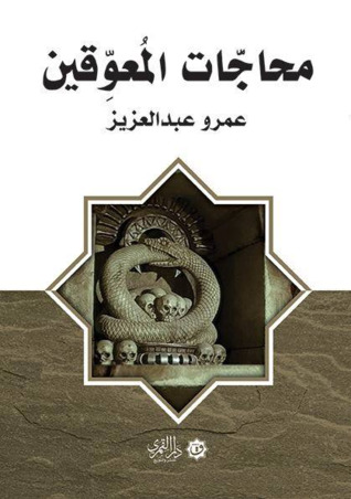 محاجات المعوقين (Unknown Binding)