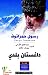 داغستان بلدي