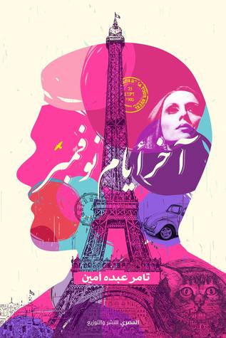 آخر أيام نوفمبر (Paperback)