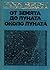 От Земята до Луната / Около...