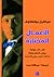 الأعمال المختارة: قلب كلب، بيوض الشؤم، مذكرات طبيب ريفي