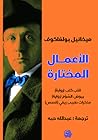 الأعمال المختارة:...