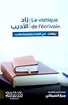 زاد الأديب